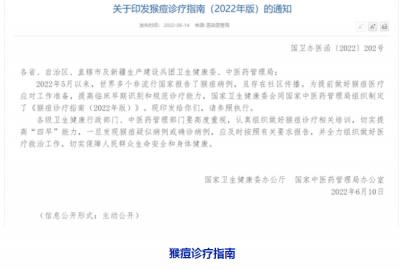 全球猴痘疫情升級(jí)  國(guó)家衛(wèi)健委已印發(fā)《猴痘診療指南(2022年版)》